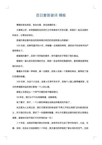 百日宴答谢词