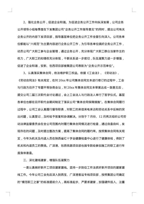 铁路工会工作总结