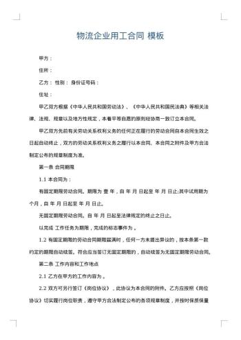 物流企业用工合同