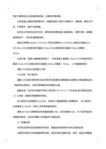 建设方案怎么写