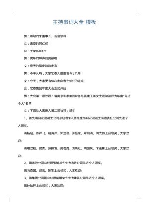 主持串词大全