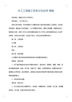 木工工程施工劳务分包合同