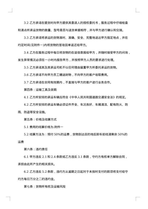 2025年货物运输合同样本