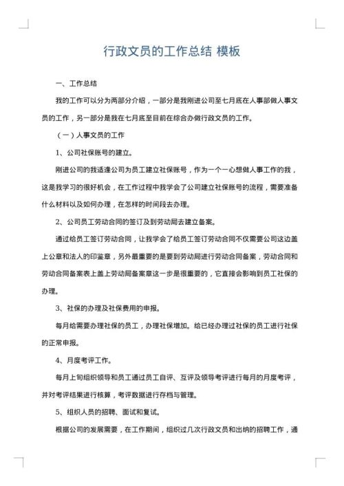 行政文员的工作总结