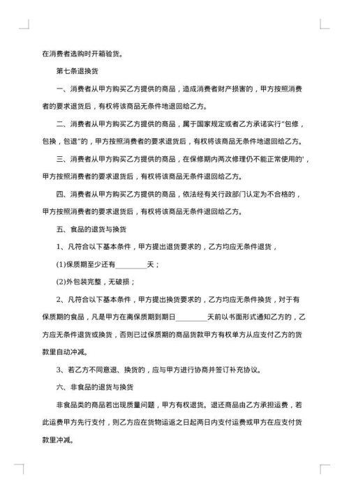 超市销售合同