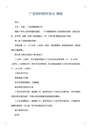 广告物料制作协议