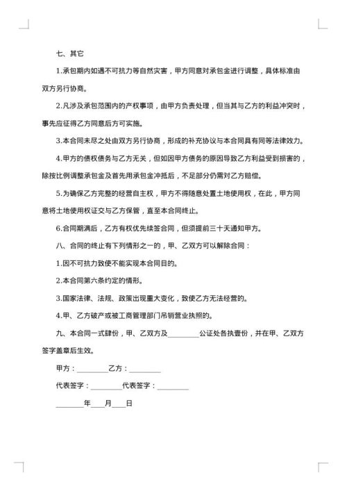 酒店经营管理合同