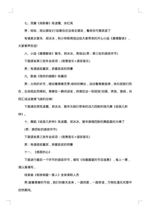 单位年会主持词怎么写