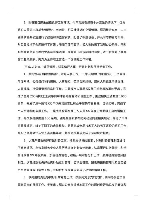 办公室主任个人述职工作总结