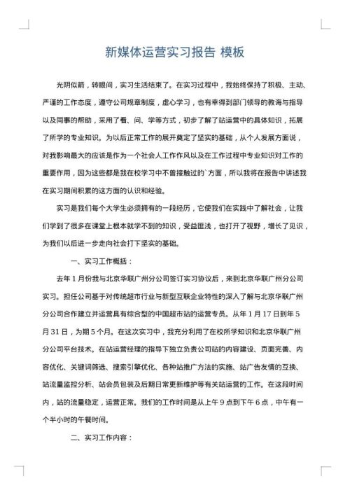 新媒体运营实习报告