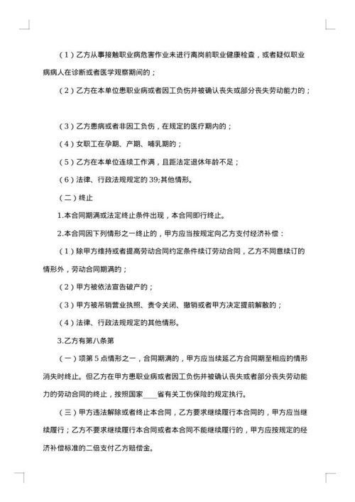 公司劳动合同