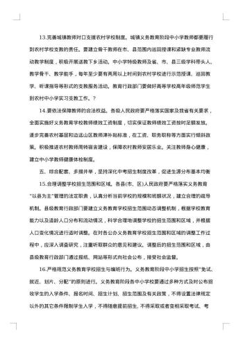 义务教育均衡发展整改方案