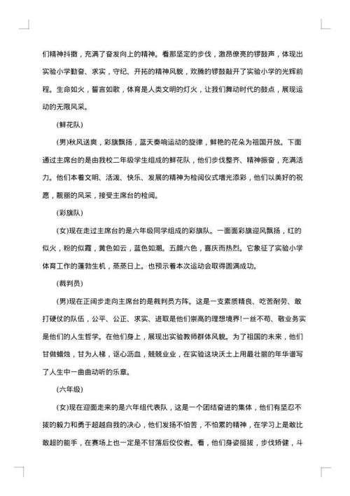 运动会开幕词经典