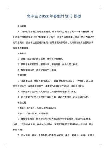 高中生20xx年寒假计划书