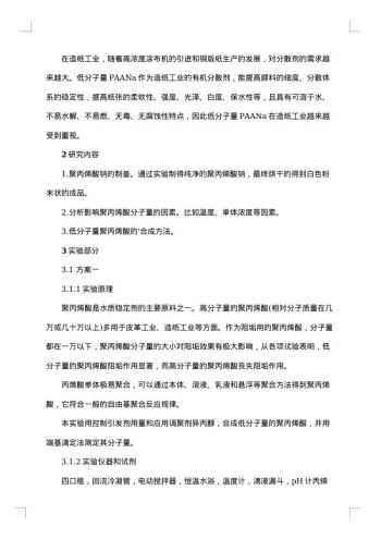 低分子聚丙烯酸钠实验报告范文