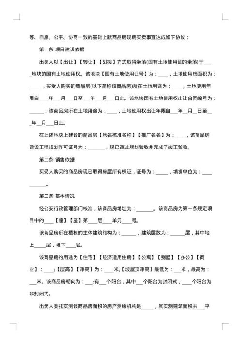 房屋出售合同