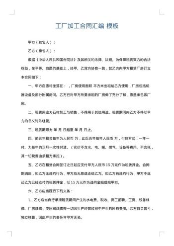 工厂加工合同汇编