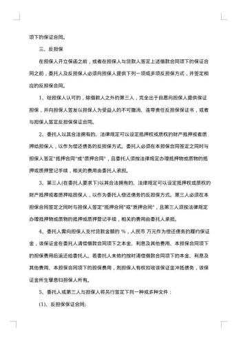 有关委托担保合同