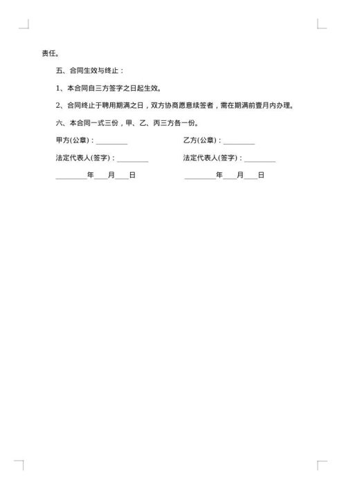 医疗博士聘用合同
