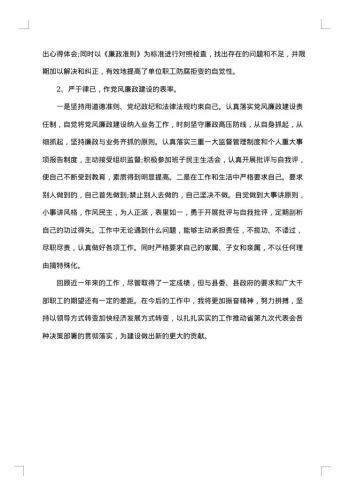 工会主席述职述廉报告
