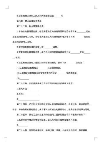 委托物业管理合同简单
