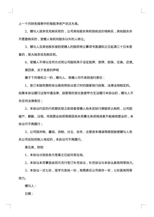 有关赠与合同合集