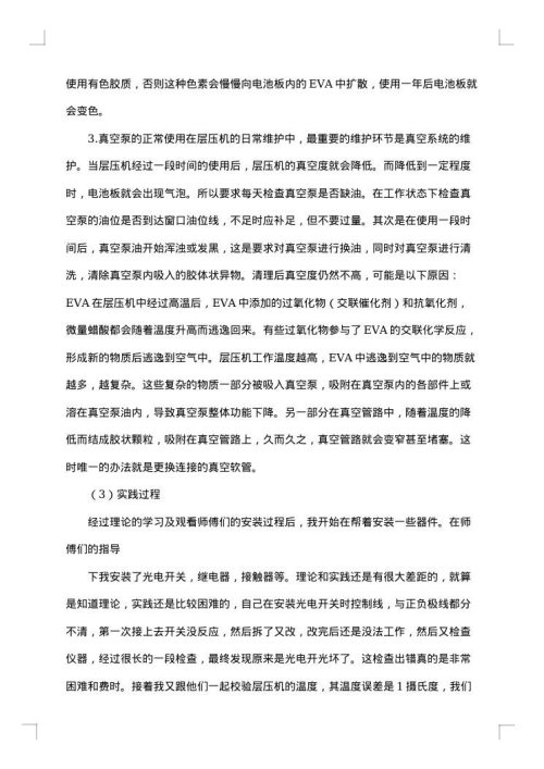 毕业设计的实习报告