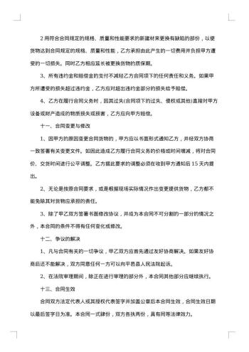 20xx年建材购销合同