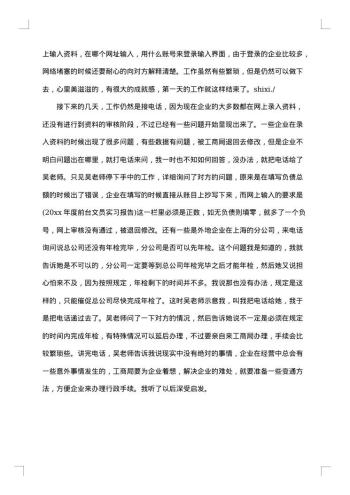 有关工商局实习报告