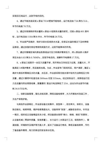 供电有限责任公司技术工作总结