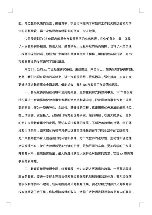 2025年教师节领导致辞