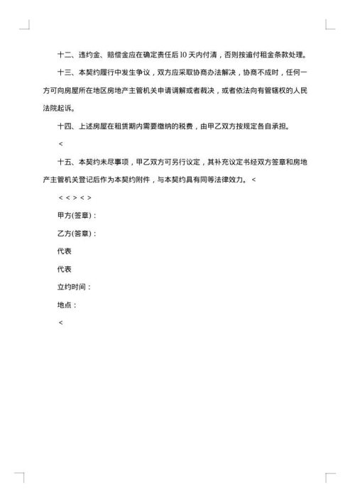 关于商铺租赁合同简洁