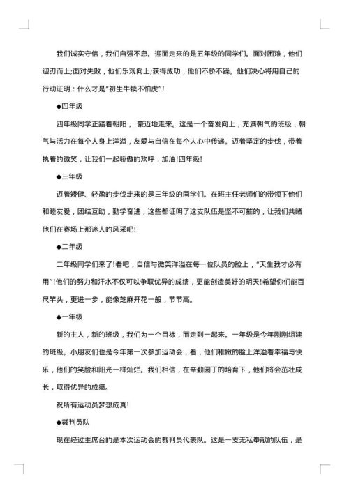 秋季运动会开幕式发言稿