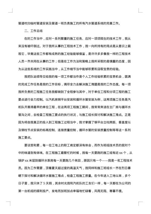 2025年工程技术上半年工作总结