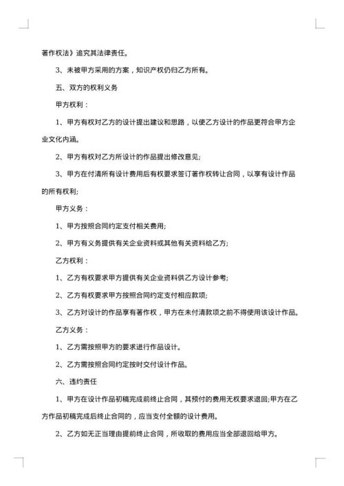 广告设计合同
