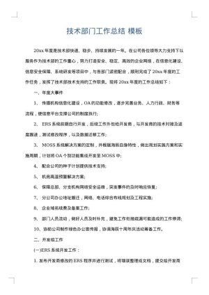 技术部门工作总结
