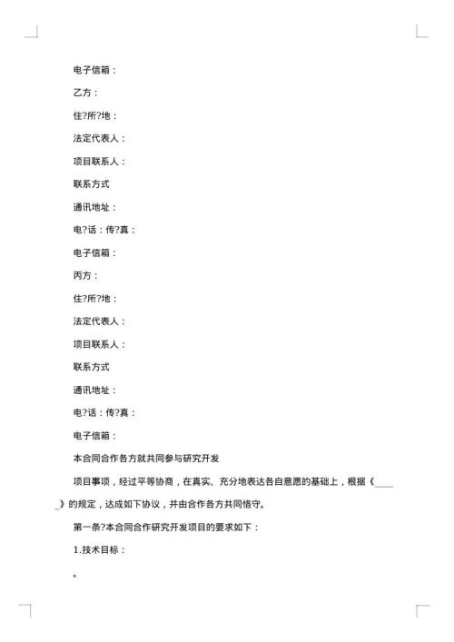 技术开发合同