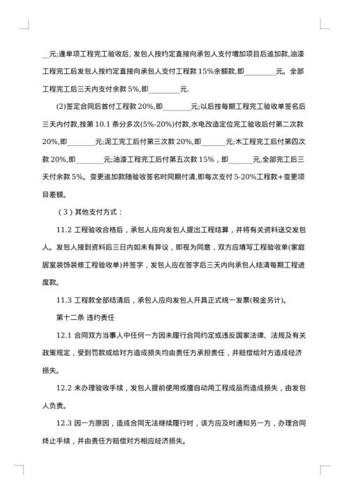 工装装修合同书