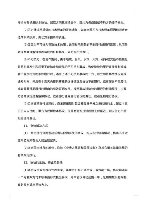 商家电商合作协议