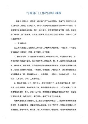 行政部门工作的总结