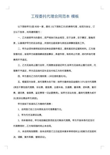 工程委托代理合同范本