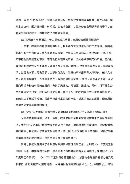 机关办公室年终2025年个人工作总结