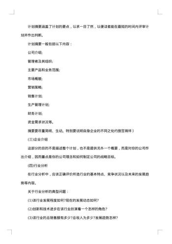 大学生创业项目策划书