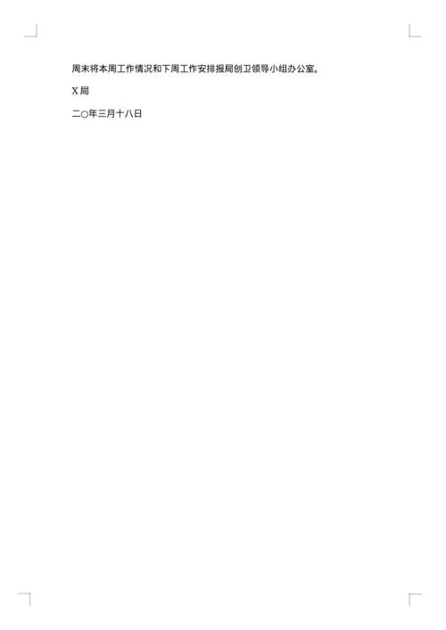 2025年创卫实施方案