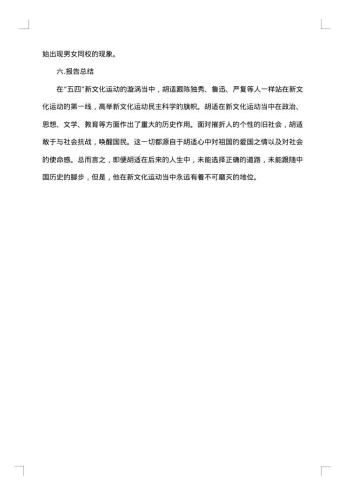 关于运动的调查报告