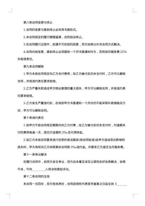 村环境卫生承包合同