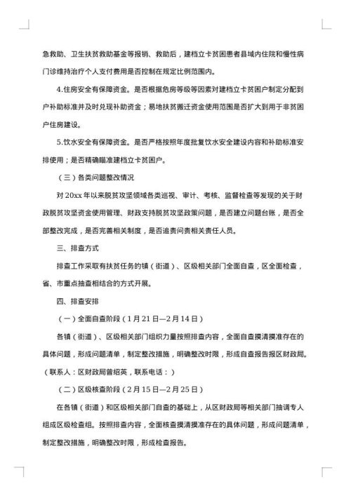整改措施报告