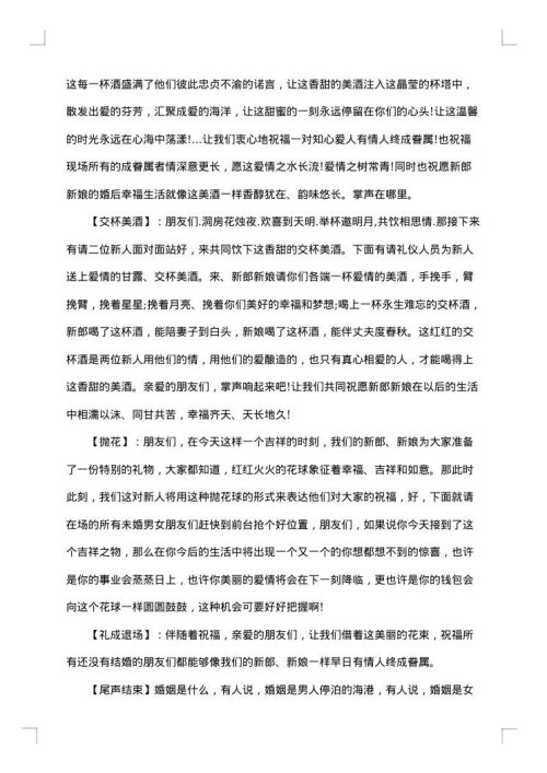 西式浪漫经典婚礼主持人台词