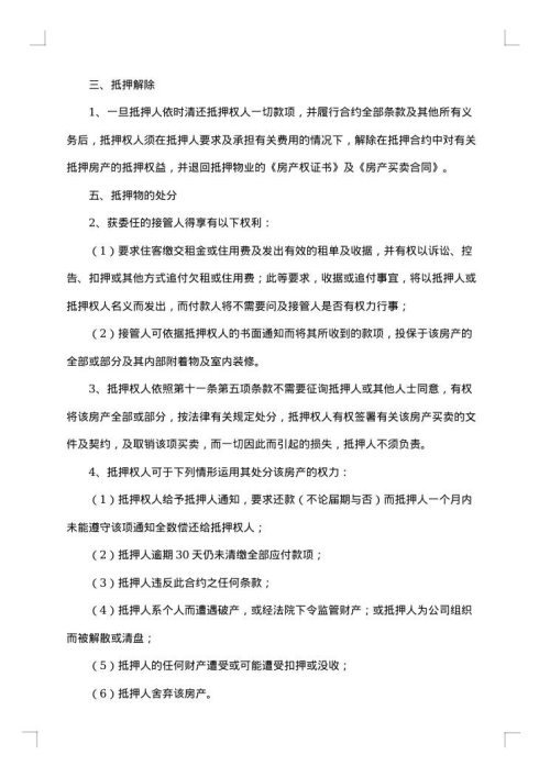 房屋抵押借款合同协议