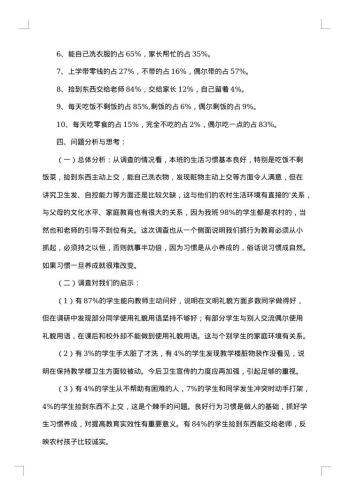 20xx年研究调查报告